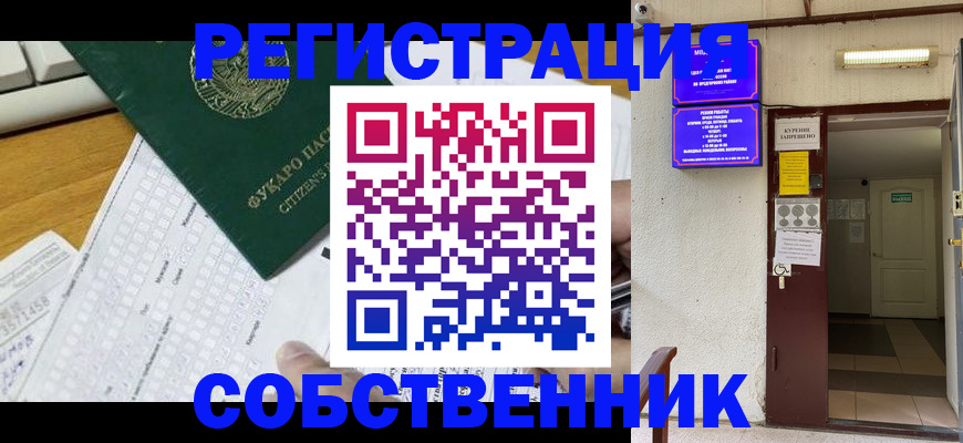 временная регистрация для всех в Новоульяновске